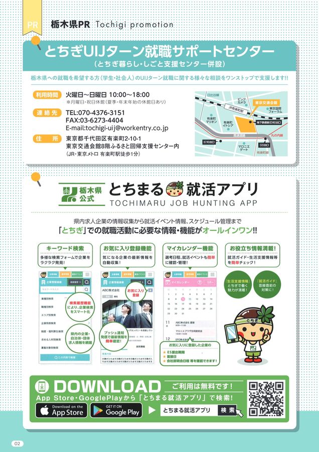 とちぎの就職情報誌2025