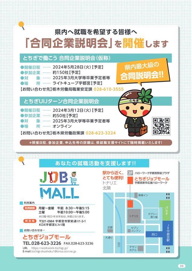 明日から就職 就職説明会💡】 参加無料 当日参加OK！ ◇日 時 3月15日（土